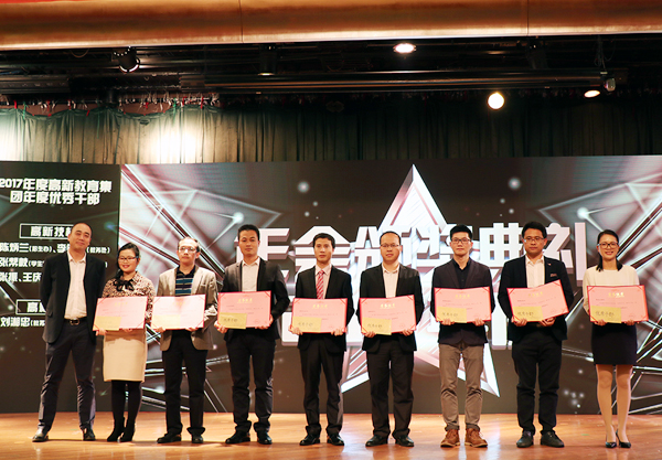 2017高新教育集團年會頒獎典禮優秀干部獎